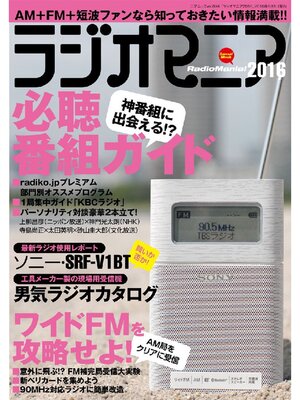 cover image of ラジオマニア2016